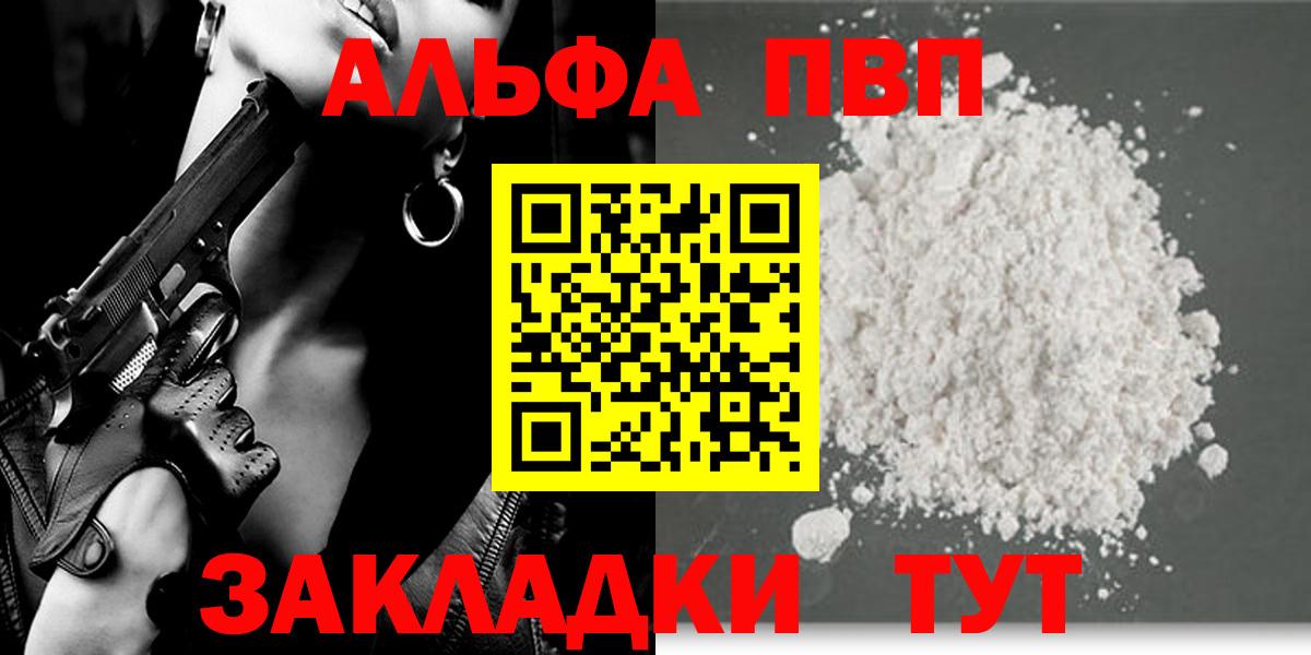 A-PVP Соль  APVP мука  Альфа ПВП мука  Гусев  Вход с VPN 