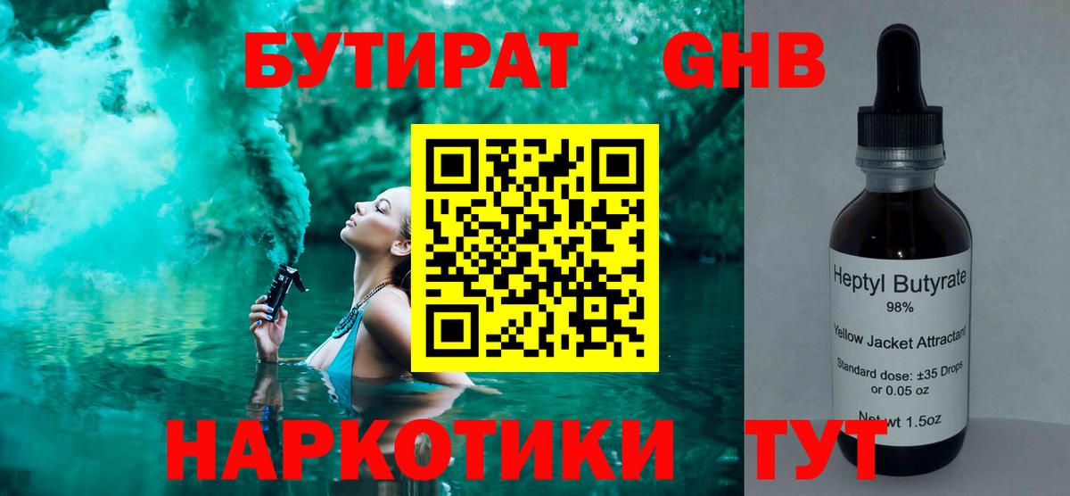 Бутират  Гусев  БУТИРАТ Butirat 