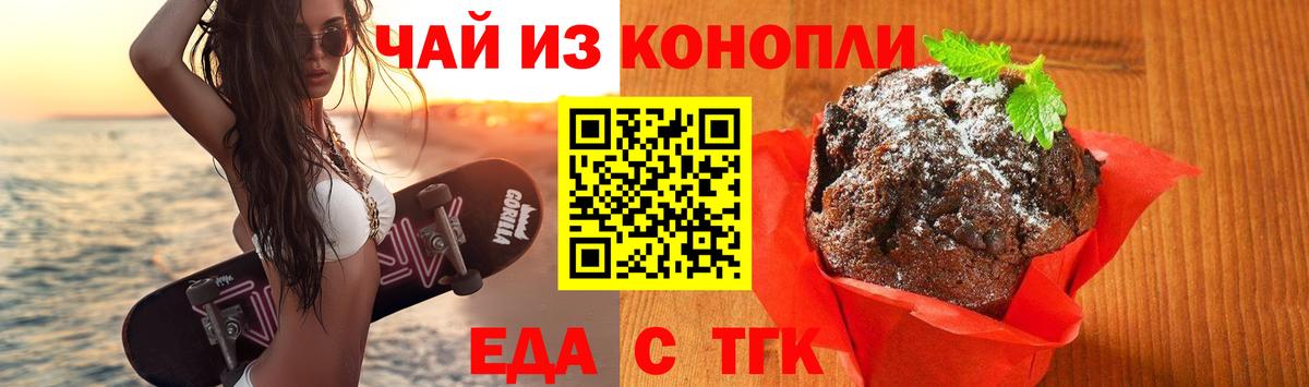 Гусев  Еда ТГК марихуана  Вход с VPN 