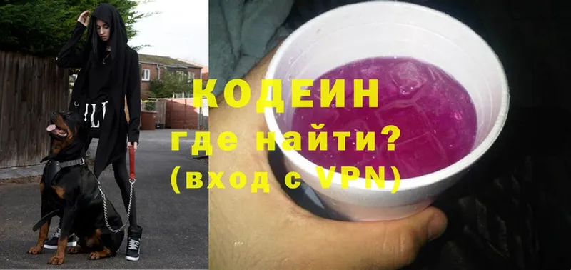 Кодеин Purple Drank  Гусев 