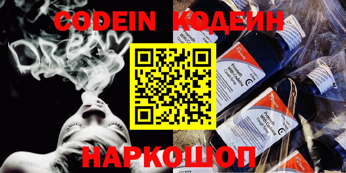 Кодеин напиток Lean (лин) Гусев