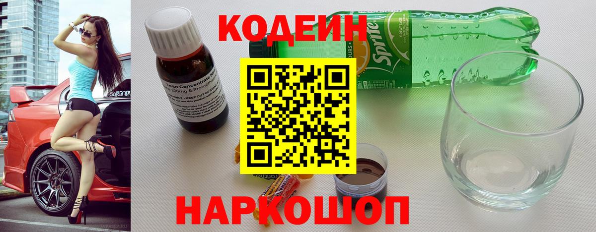 Codein Purple Drank Гусев