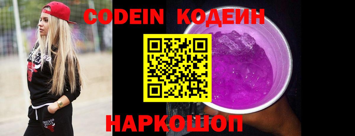 Кодеиновый сироп Lean напиток Lean (лин)  Вход с VPN  Кодеин напиток Lean (лин)  Гусев 