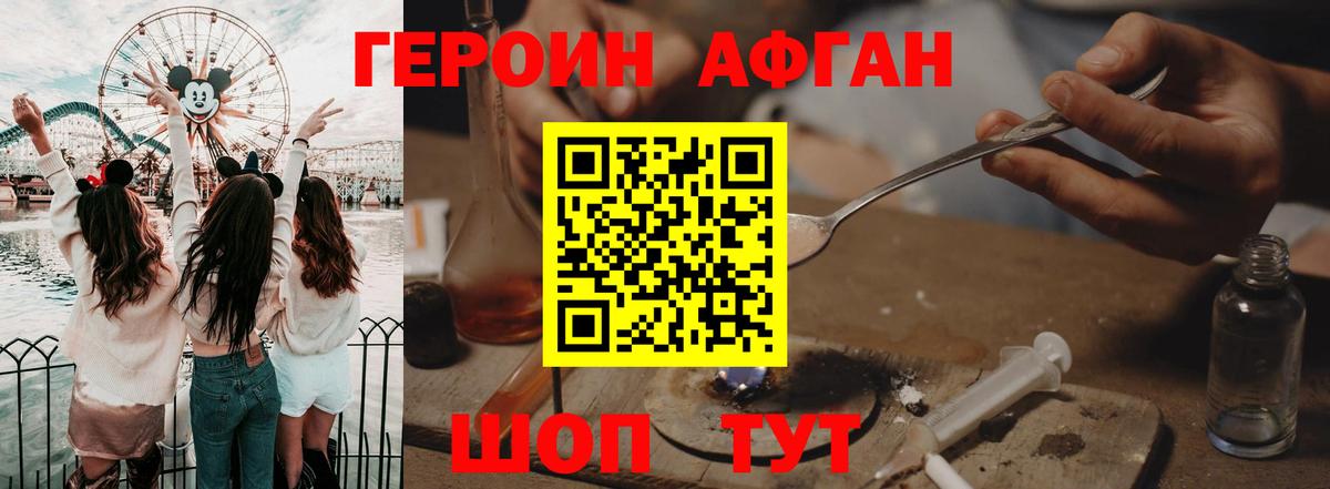 ГЕРОИН афганец  Вход с VPN  ГЕРОИН  Гусев 