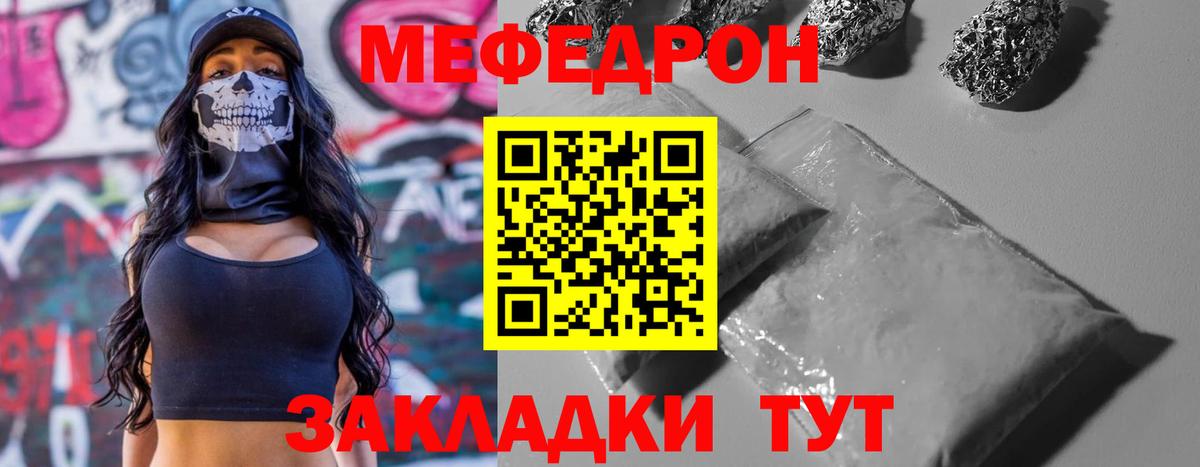 МЯУ-МЯУ  Меф mephedrone  Гусев  Меф  Меф мяу мяу 