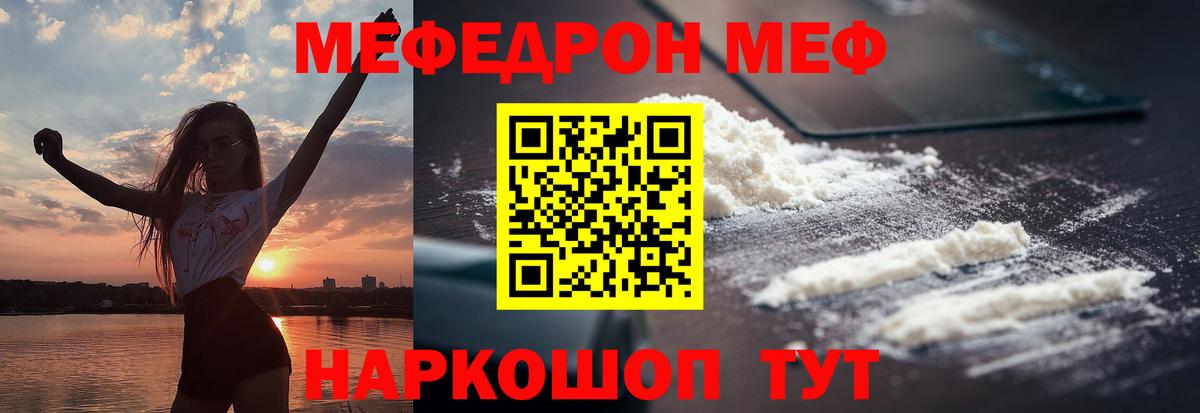 Меф мяу мяу  Гусев