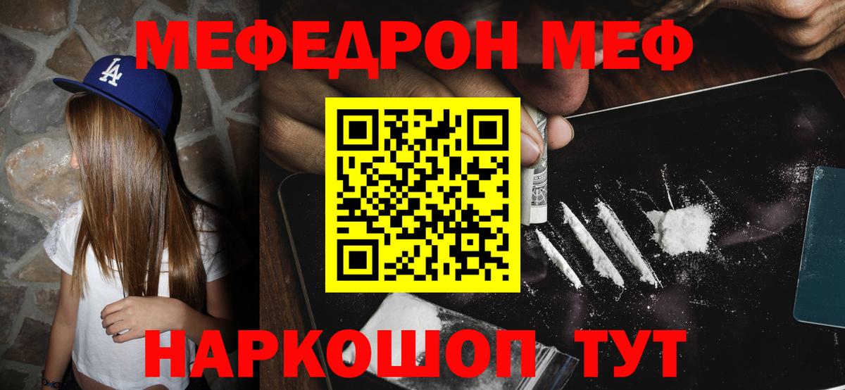 Мефедрон VHQ  Вход с VPN  Гусев  МЕФ  МЕФ  МЯУ-МЯУ VHQ 