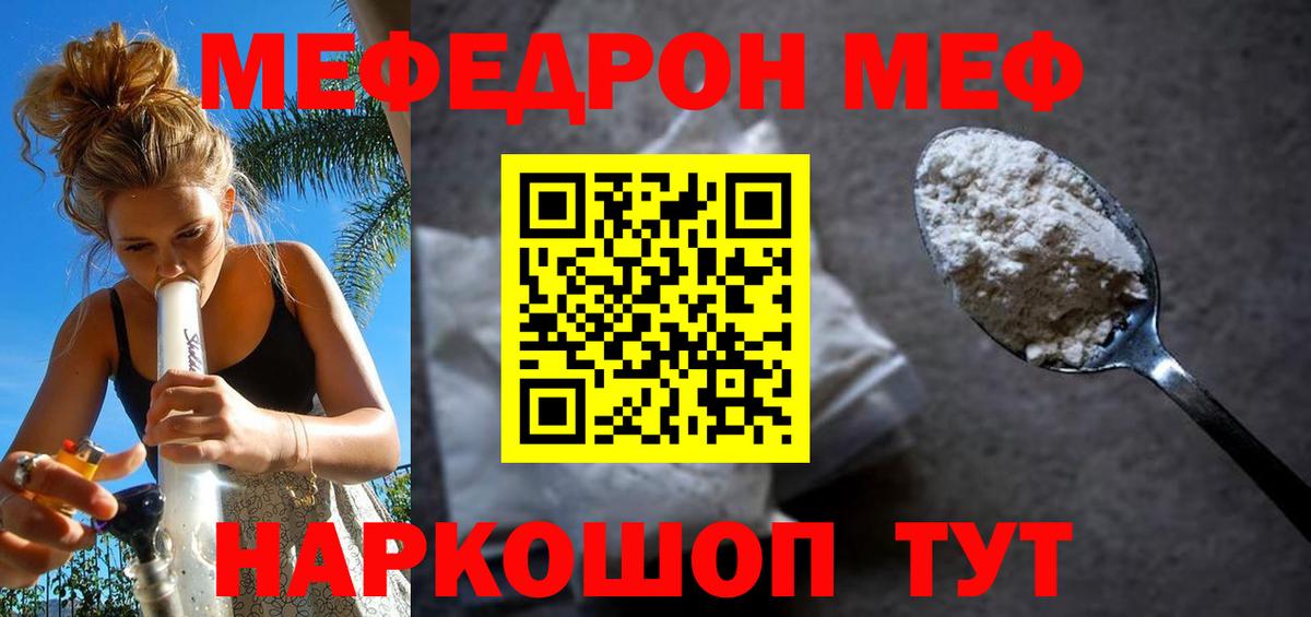 Меф мяу мяу мука Гусев