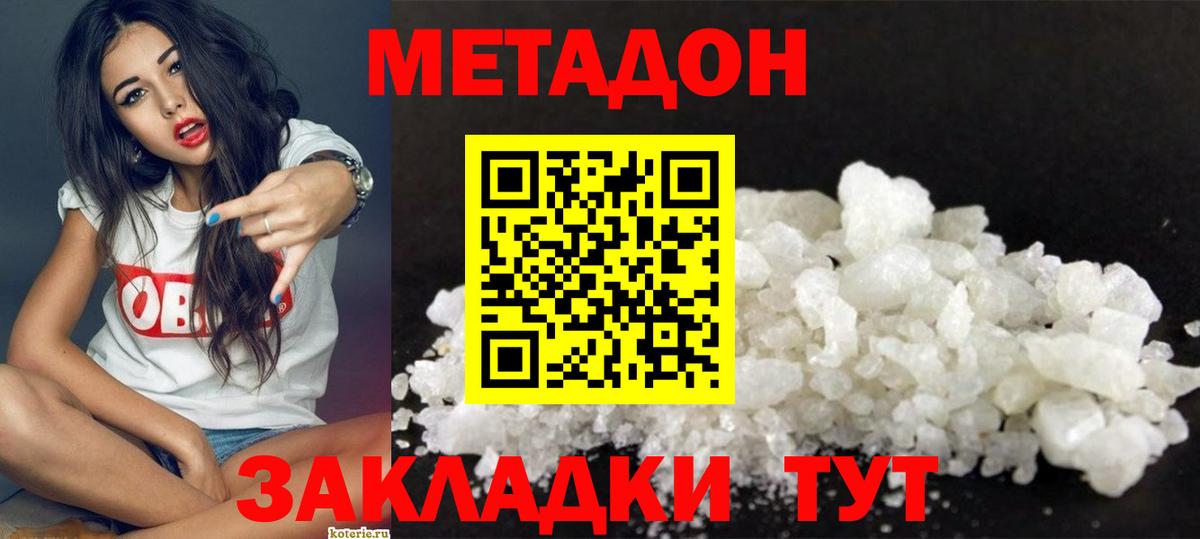 Метадон кристалл Гусев