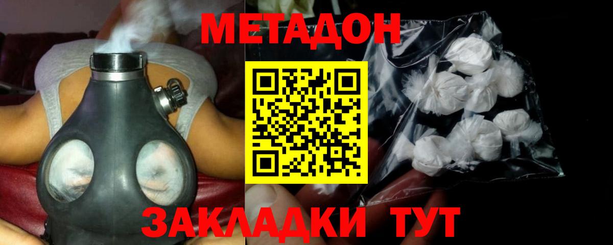 Метадон мёд  МЕТАДОН VHQ  Вход с VPN  Гусев 